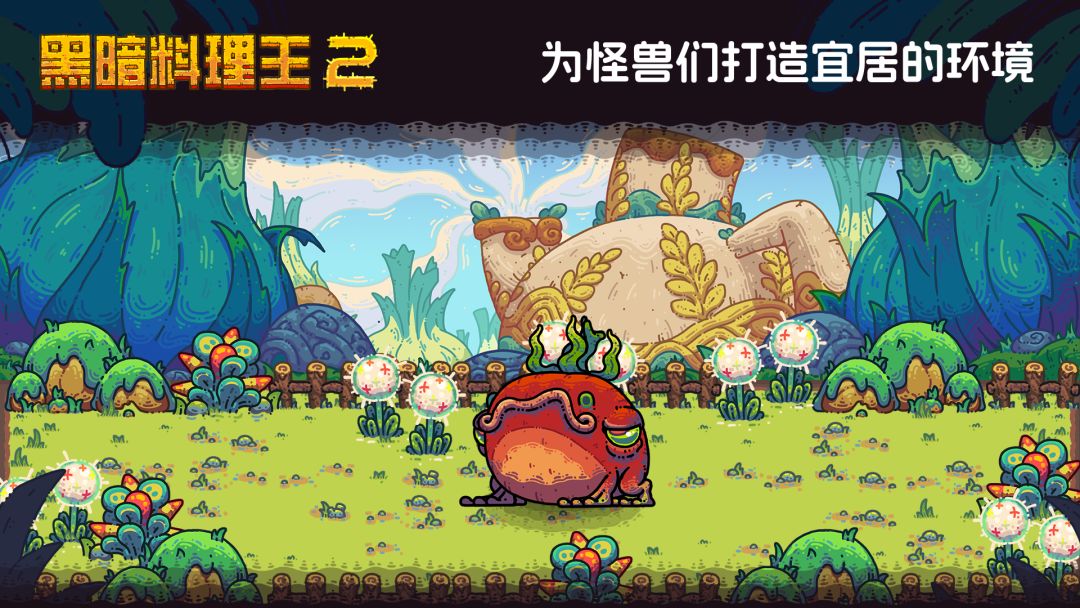 黑暗料理王2游戏截图