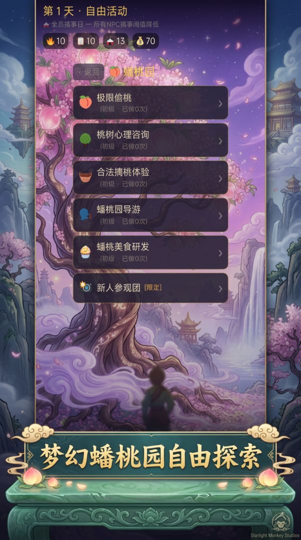 天庭社畜日记游戏截图