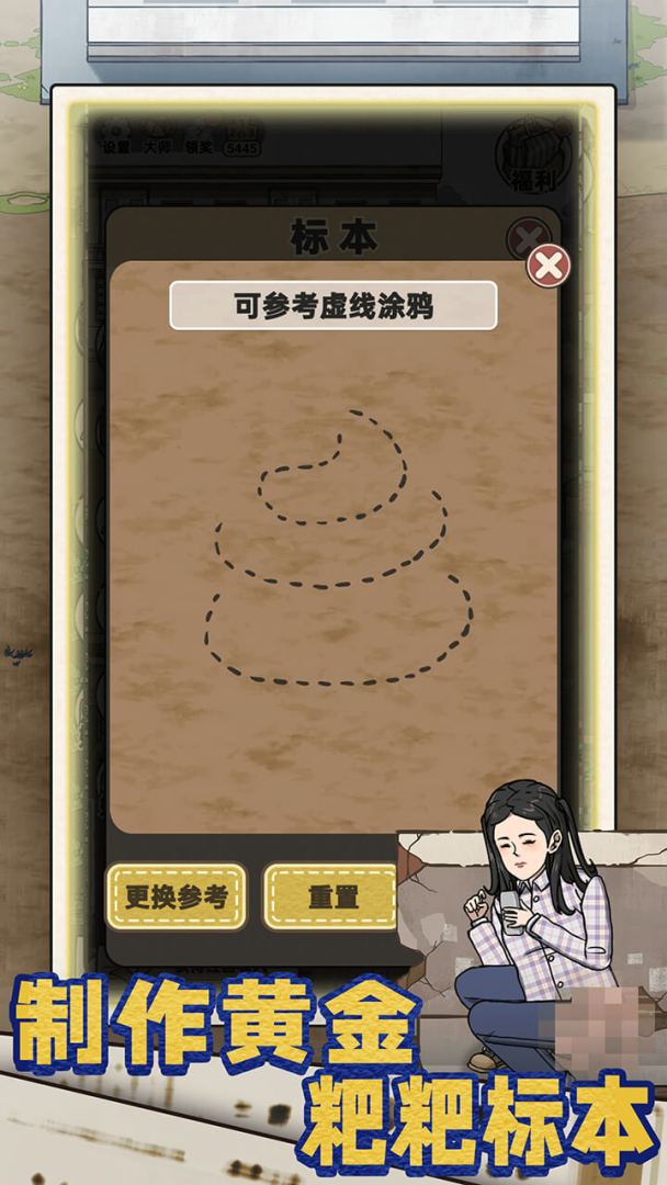 厕所创业记游戏截图