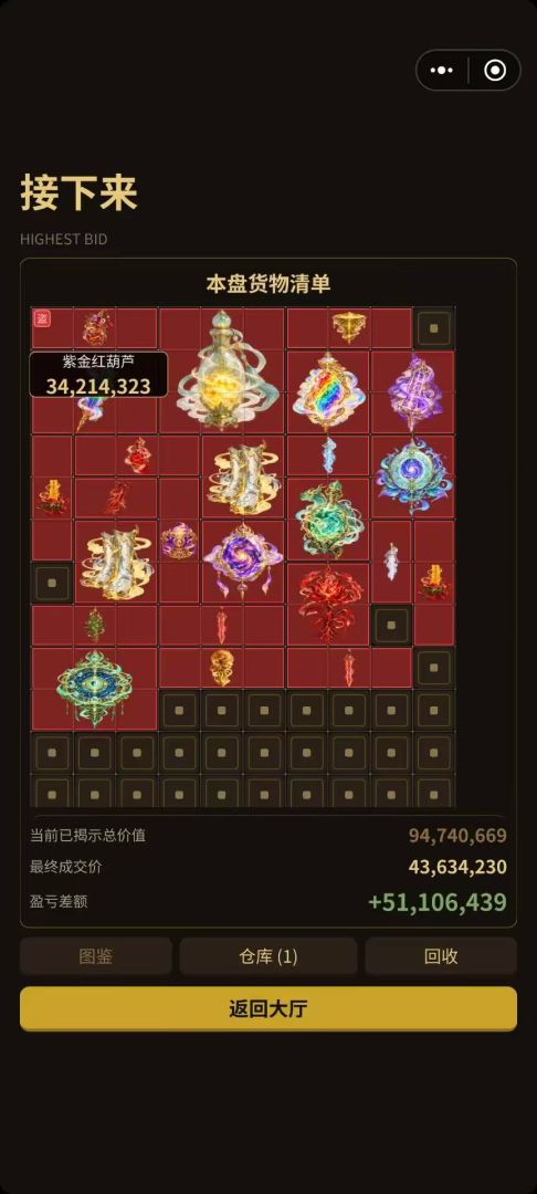 竞拍大玩家之万界拍卖行游戏截图