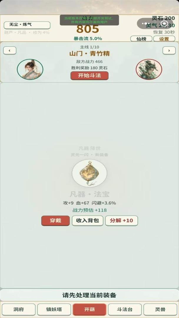 仙葫修仙传游戏截图