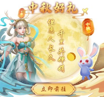 全新神阶灵兽即将降临！中秋活动提前预告