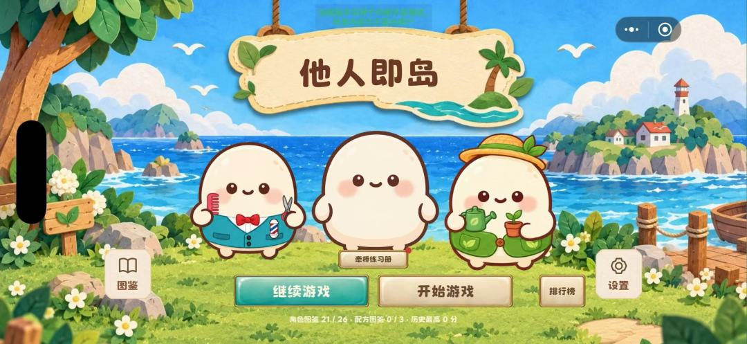 他人即岛2相遇成团游戏截图