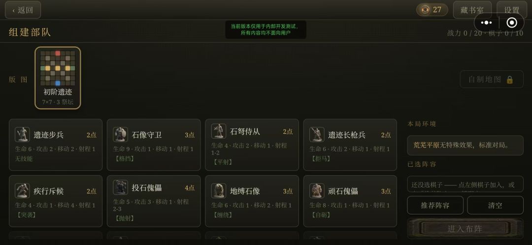 遗迹棋师游戏截图