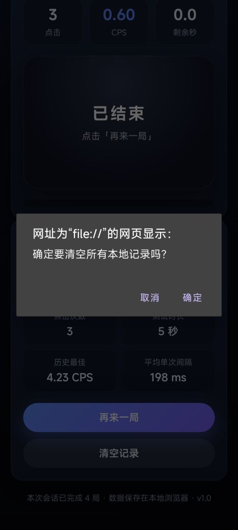 手速测试游戏截图