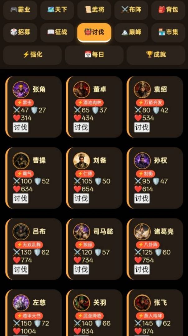三国·龙啸长空游戏截图
