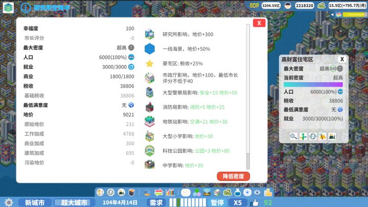 天际都市物语截图