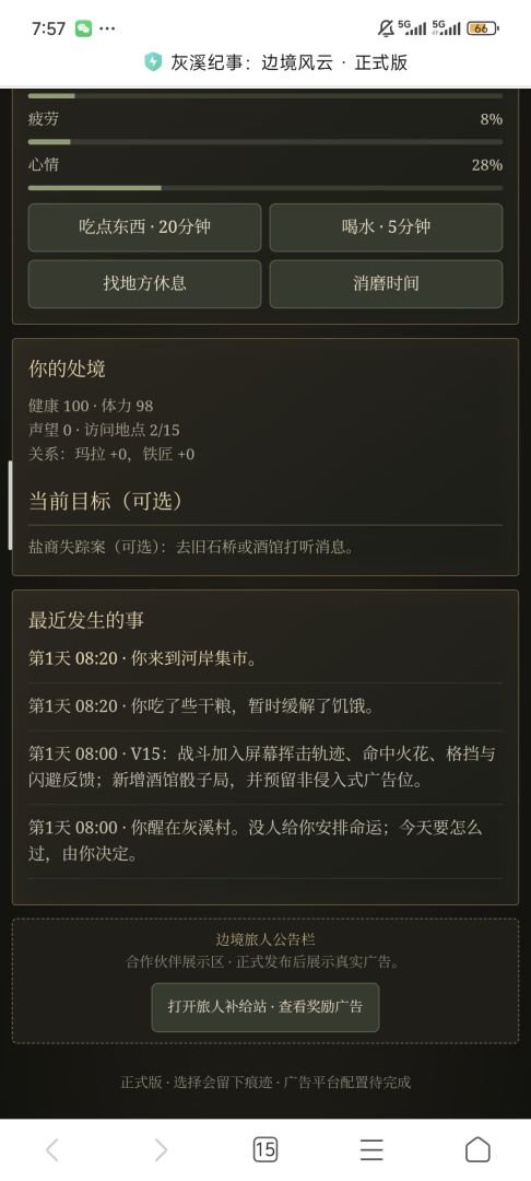 中世纪：边境风云游戏截图