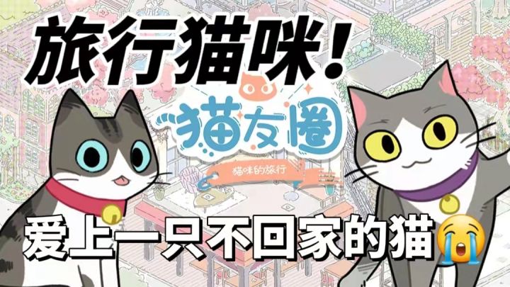 旅行青蛙+猫咪后院?#新游观察局#截图