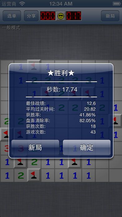 扫雷Q 高级版游戏截图