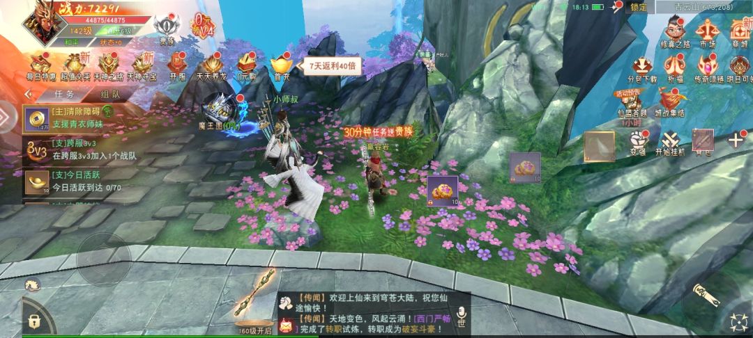 仙恋情缘游戏截图