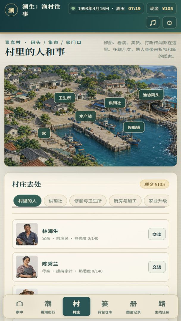 重回80:渔夫赶海模拟器游戏截图