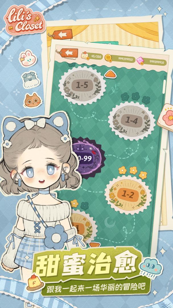 莉莉的冒险衣橱游戏截图