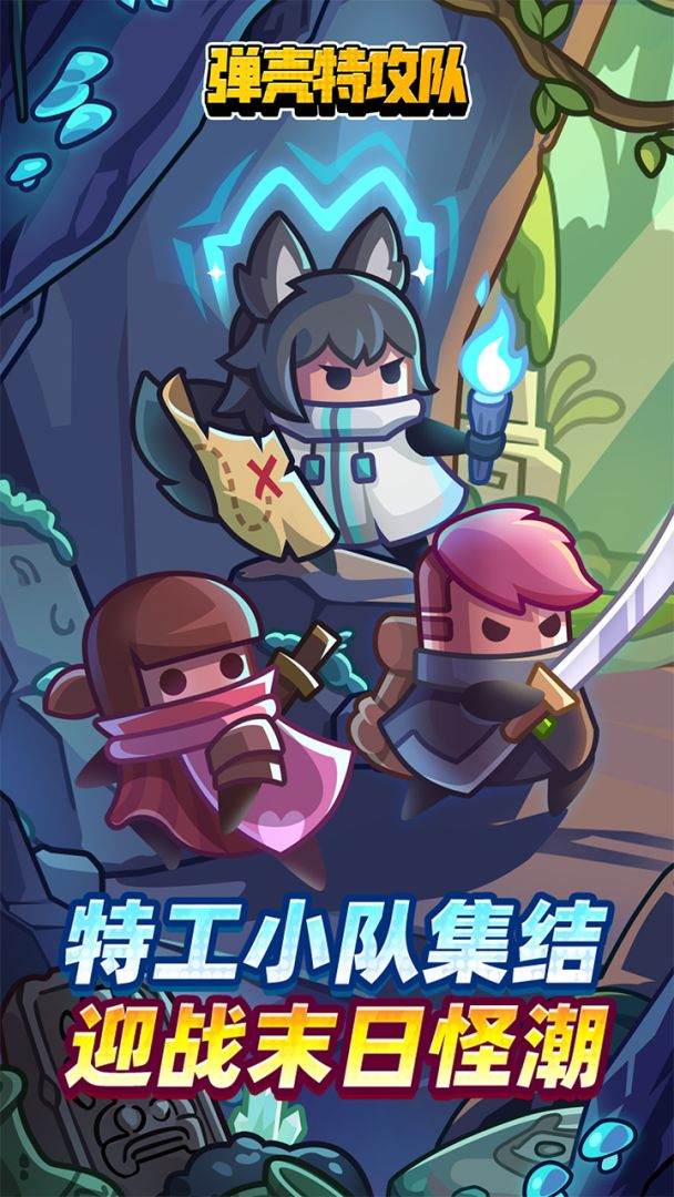 弹壳特攻队游戏截图