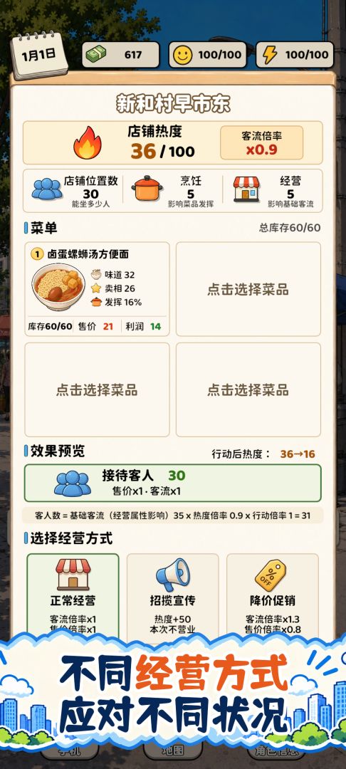 努力在都市躺平游戏截图