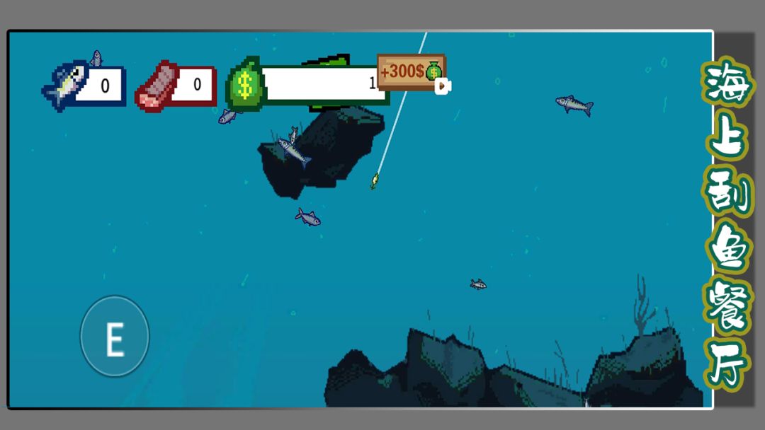 海上刮鱼餐厅游戏截图