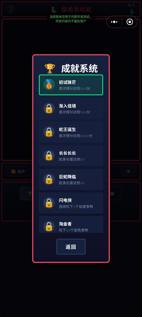 像素贪吃蛇游戏截图