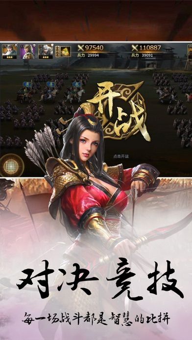 乱世·争霸：名将传游戏截图