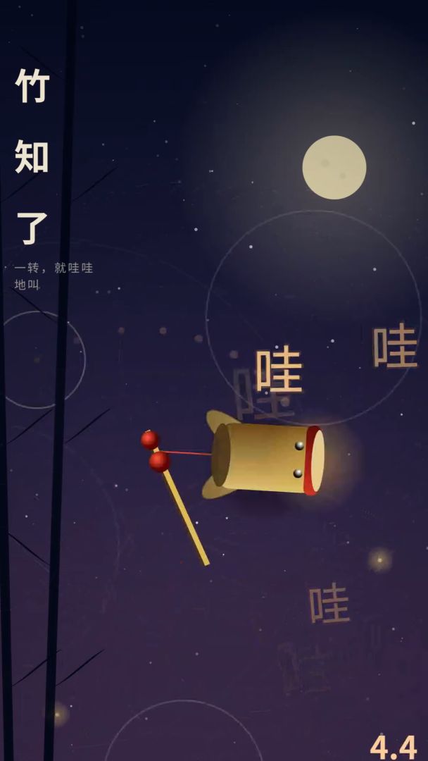 竹知了游戏截图