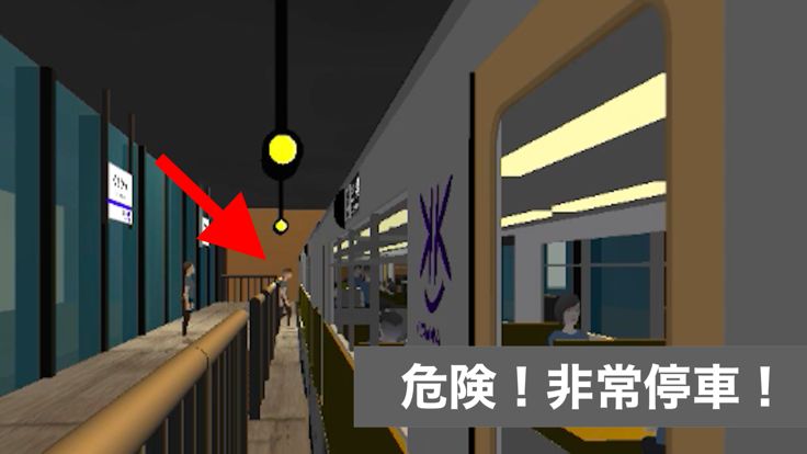 乗務員シミュレーター【乗務員Sim】游戏截图