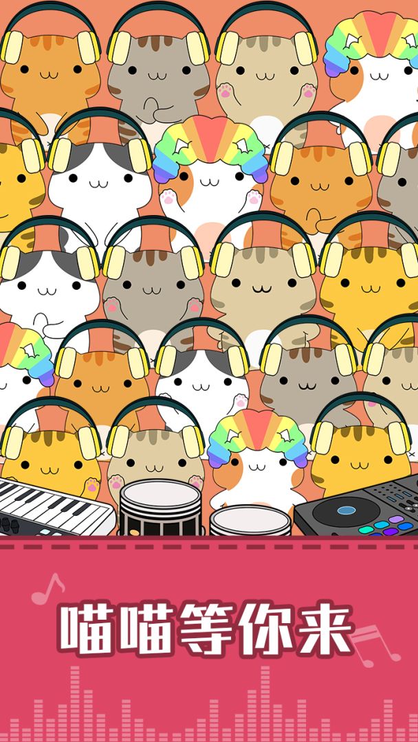 节奏猫咪游戏截图