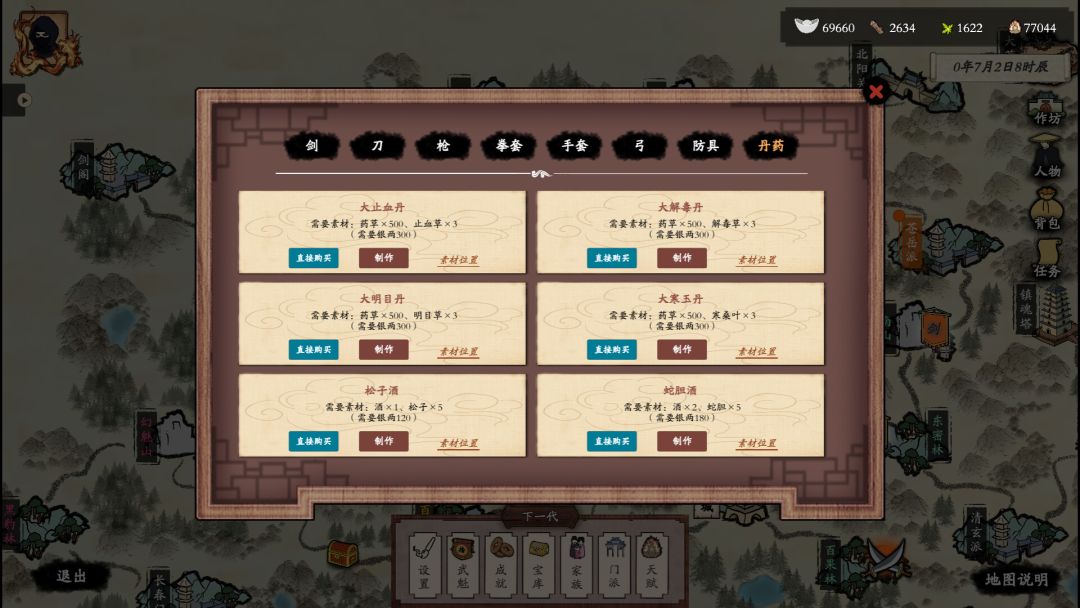 侠客春秋游戏截图