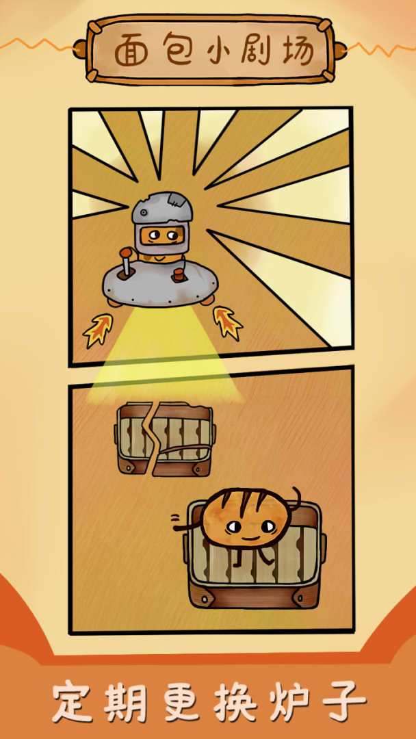 烤我吧游戏截图