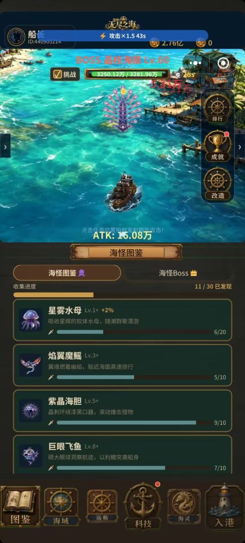 放置：无尽之海游戏截图