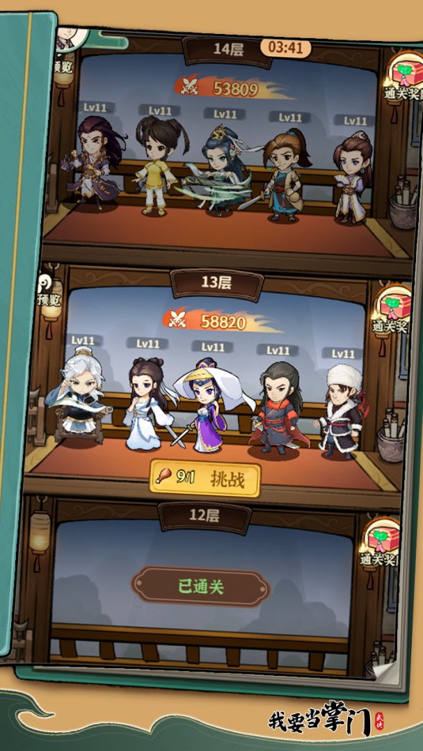 我要当掌门游戏截图