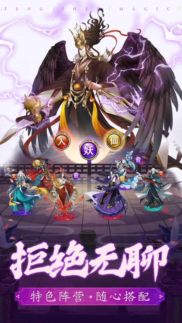 封神奇缘游戏截图