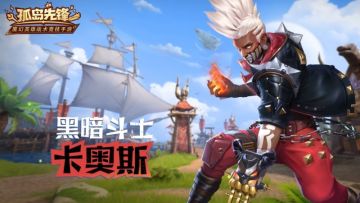 论卡奥斯登场以来获得的迷之评价分化！