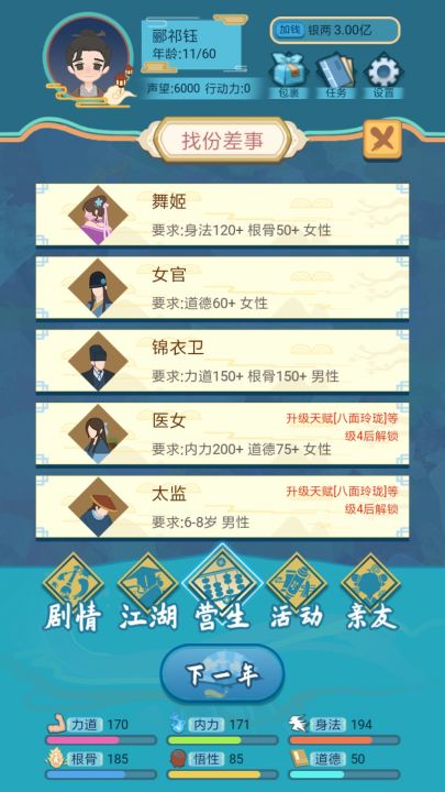 武侠人生模拟器截图