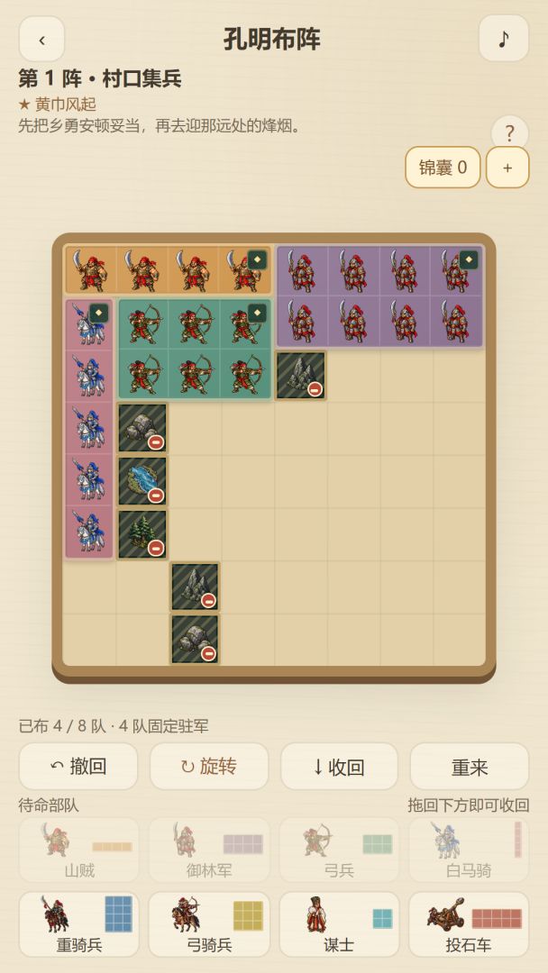 孔明布阵游戏截图