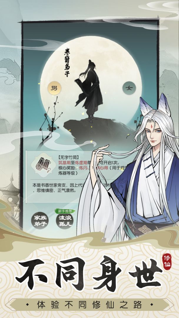 无极仙途游戏截图