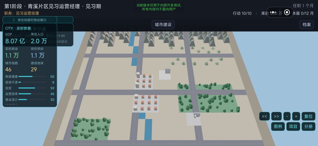 营城有道游戏截图