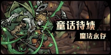 【公告】《才不是童话》先锋测试关服公告