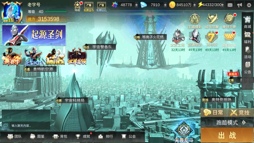 奥特曼传奇英雄游戏截图