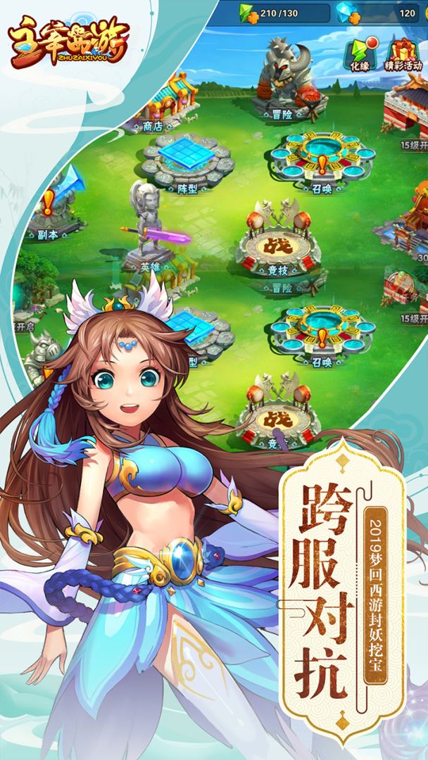 主宰西游游戏截图