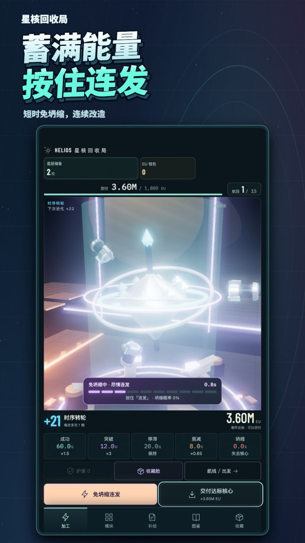 星核回收局游戏截图