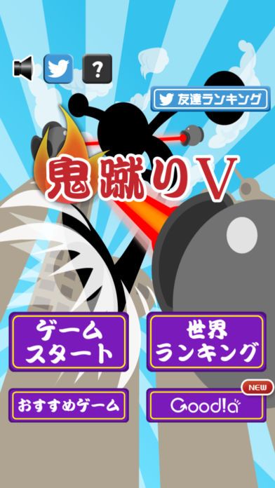 鬼蹴りⅤ游戏截图