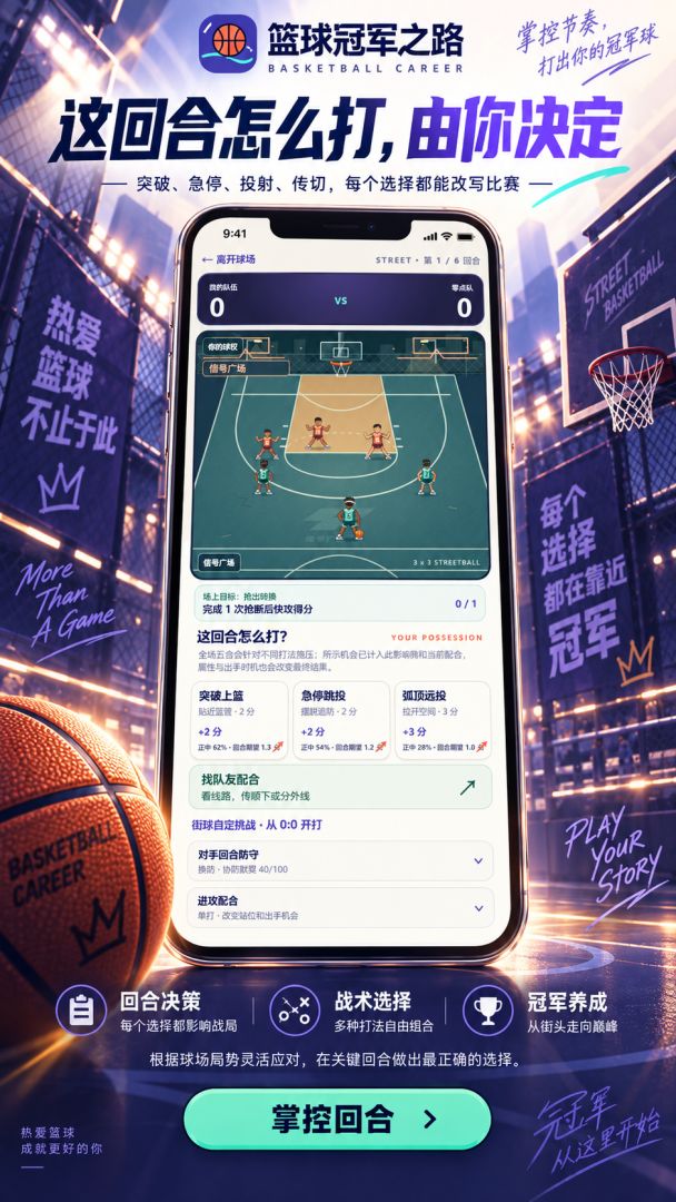 篮球冠军之路游戏截图