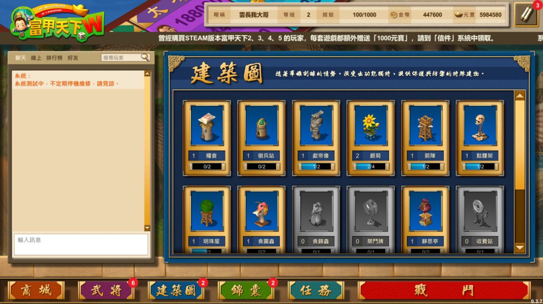 富甲天下W游戏截图