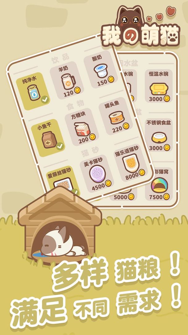 我的萌猫游戏截图