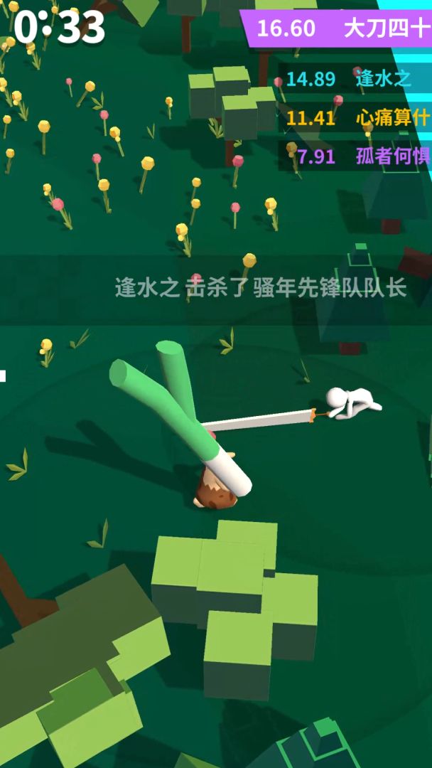 我的大刀四十米游戏截图