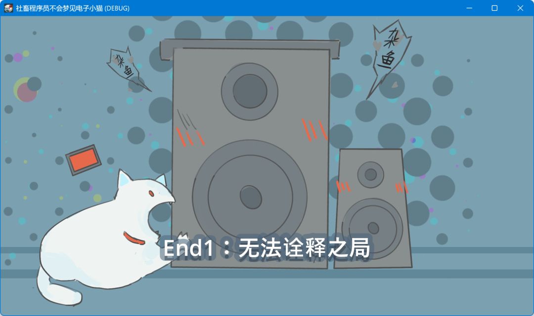 社畜程序员不会梦见电子小猫游戏截图