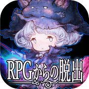 脱出ゲーム　RPGからの脱出icon