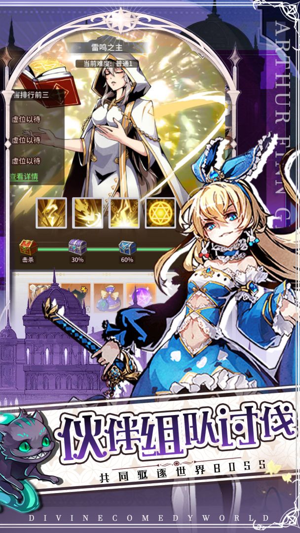 神曲世界游戏截图