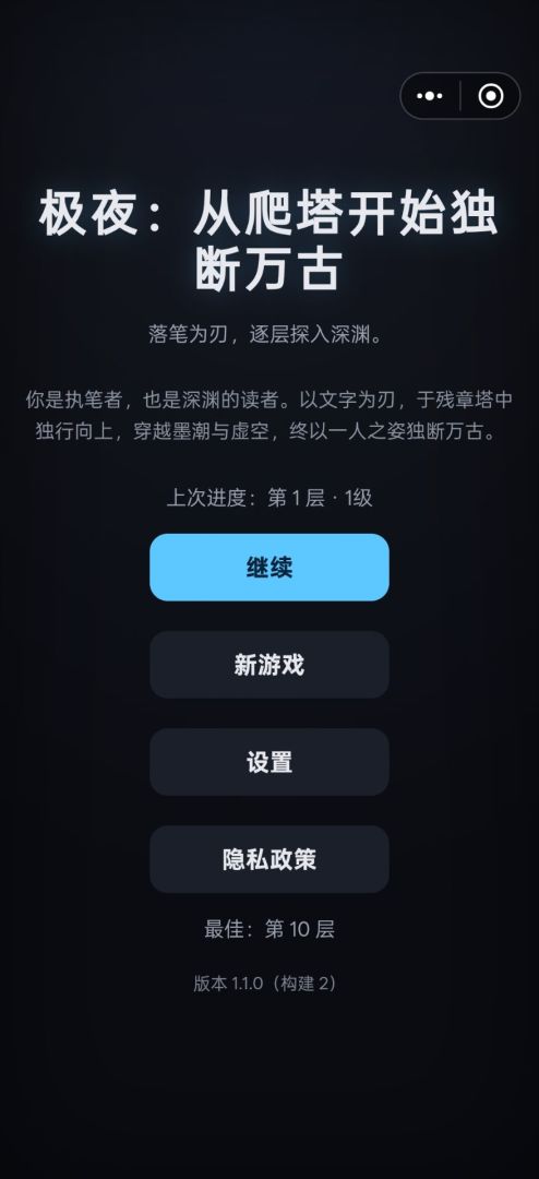 极夜:从爬塔开始独断万古游戏截图