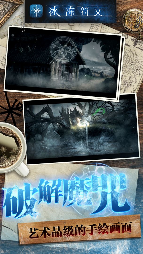 冰冻符文游戏截图
