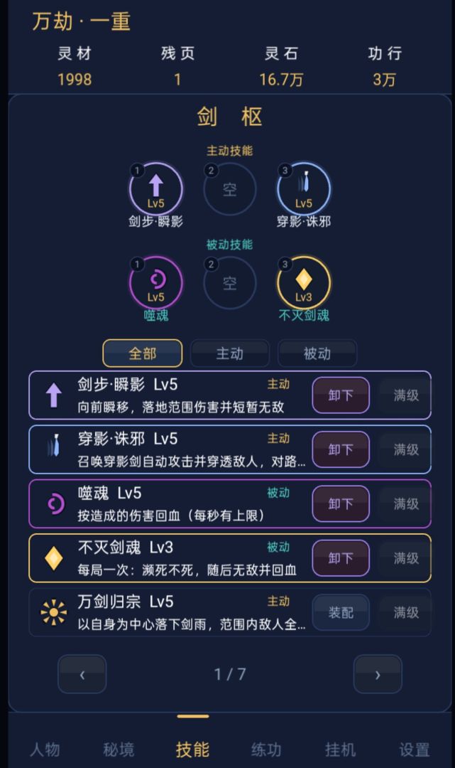 万劫神剑游戏截图